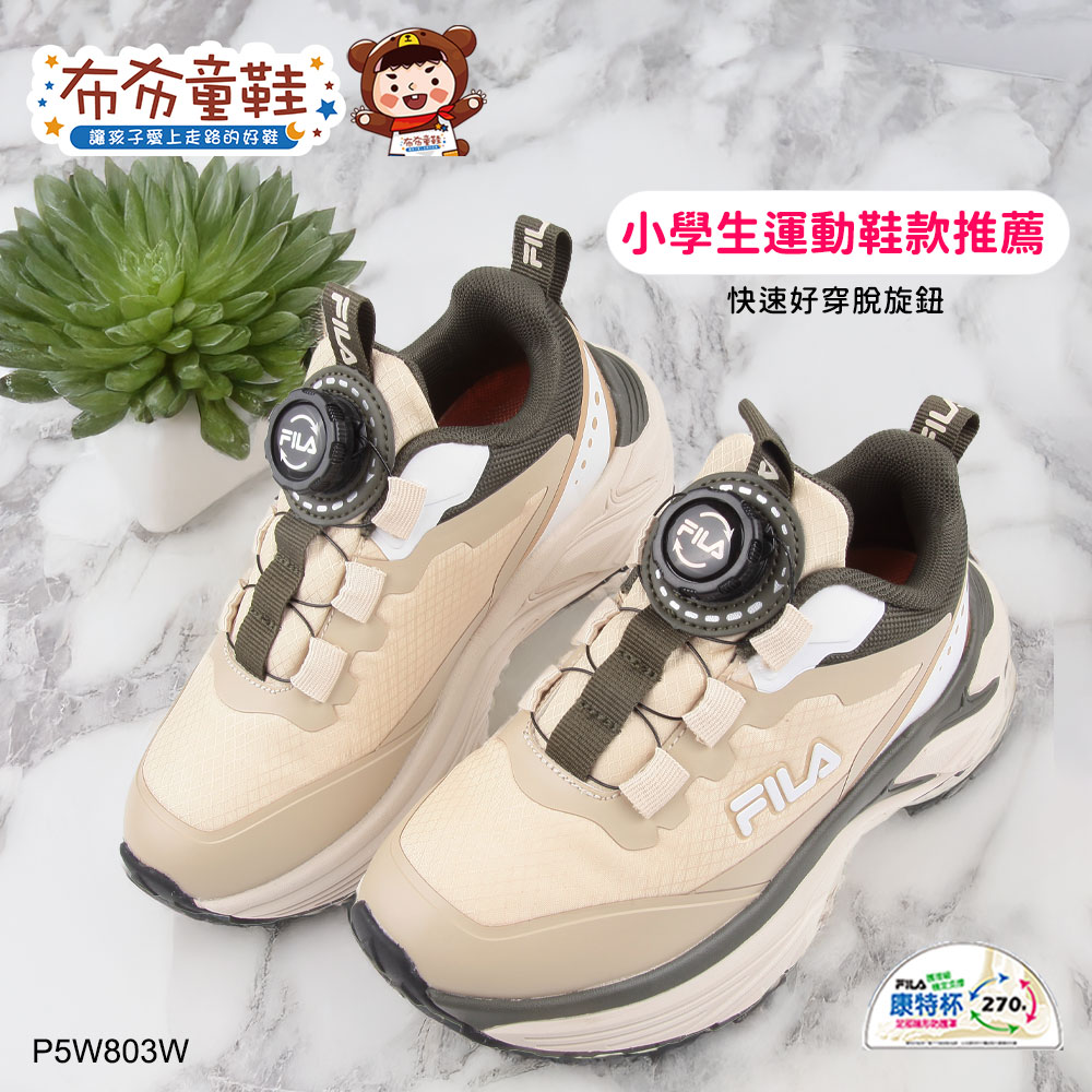 FILA米綠色旋鈕大童機能運動鞋